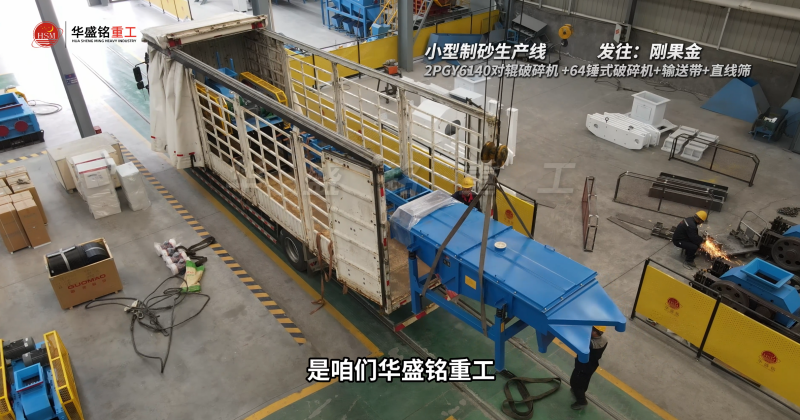 方解石液壓對輥制砂機(jī)